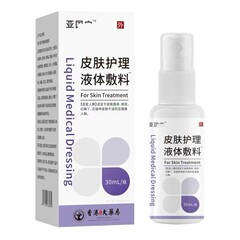 亜guo丨宁皮肤护理液体敷料香港大药房爆款现货速发支持一件代发