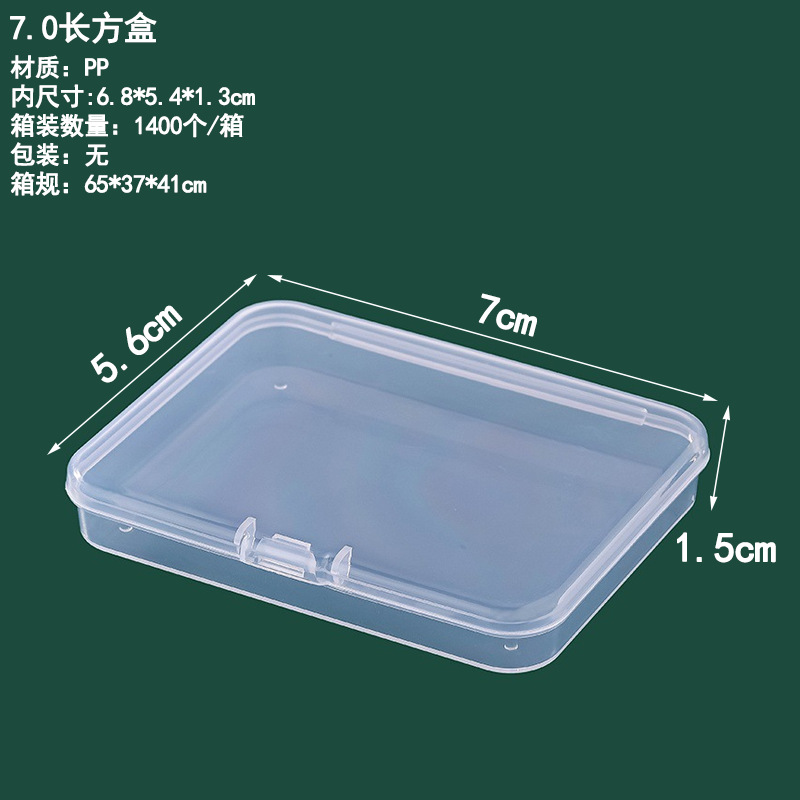 7.0 직사각형 상자 7*5.6*1.5cm