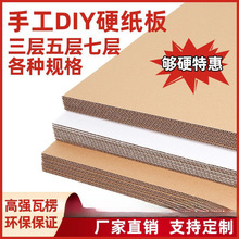 DIY手工瓦楞纸板三层五层七层特厚垫板白色模型纸壳钉制钉做