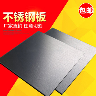 Brushed 304 Stainless Steel Plate, Thin Sheet Circular Cutting, General Steel Sheet DIY Cutting and Processing