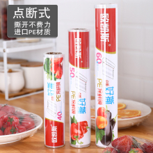 点断式保鲜膜厨房家用经济装冰箱蔬菜食品微波炉耐高温水果PE