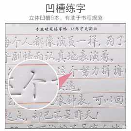 严选练字帖行书行楷书速成凹槽钢笔字帖成人练字板学生儿童练硬笔