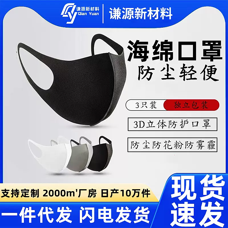 厂家批发海绵口罩3D立体女高颜值防花粉薄款透气可水洗聚氨酯口罩