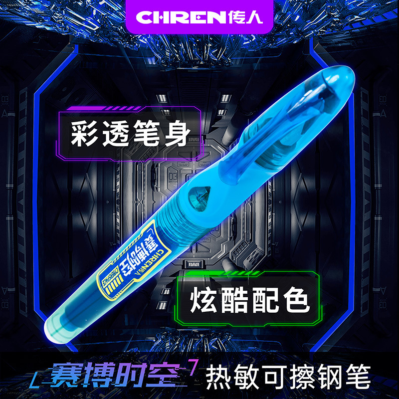 传人炫酷热敏可擦赛博时空钢笔 小学生三年级练字卡装软握钢笔|undefined