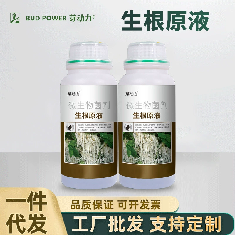 Жидкое удобрение для укоренения цветов, плодовых деревьев, зеленых растений, растений в горшках, посадки в грунт, стимуляции роста корней, укрепления рассады, здоровья растений.