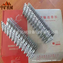廠家直供上海獅王SU2000（13-18）礦用皮帶扣 輸送帶扣