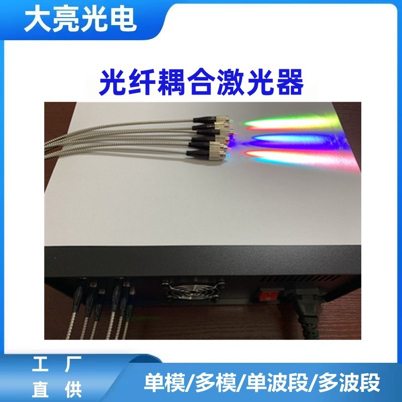 370nm光纤耦合激光器单模多模单通道多通道保偏光纤激光器