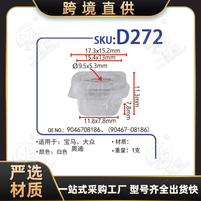 Adecuado para el clip de panel interior BMW Volkswagen D272 OE:07-14-9-158-194 51-41-821