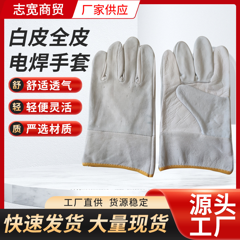 焊工手套头层羊皮司机手套短全皮电焊手套劳保防护手套厂家批发