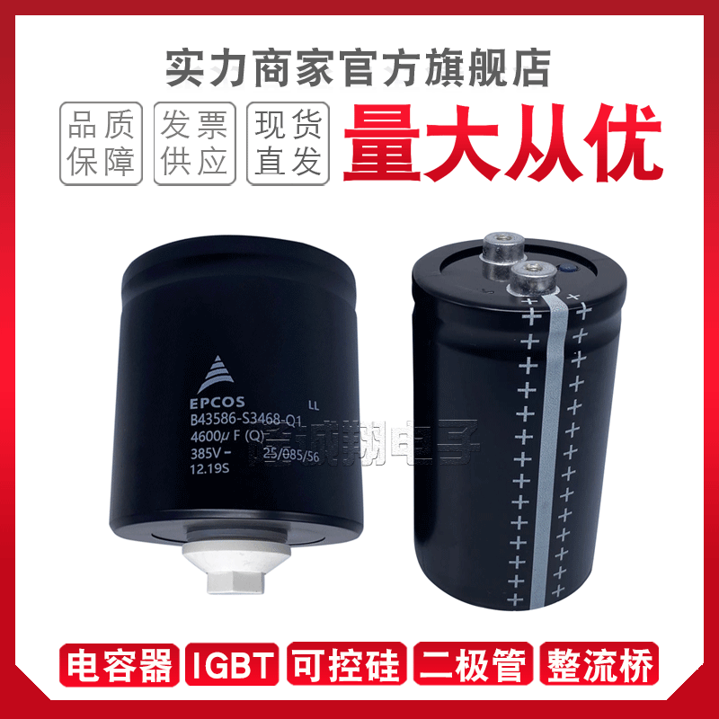 【电容器】 B43586-S4478-Q2  B43733-S6448-M1 B43586-S9418-Q1