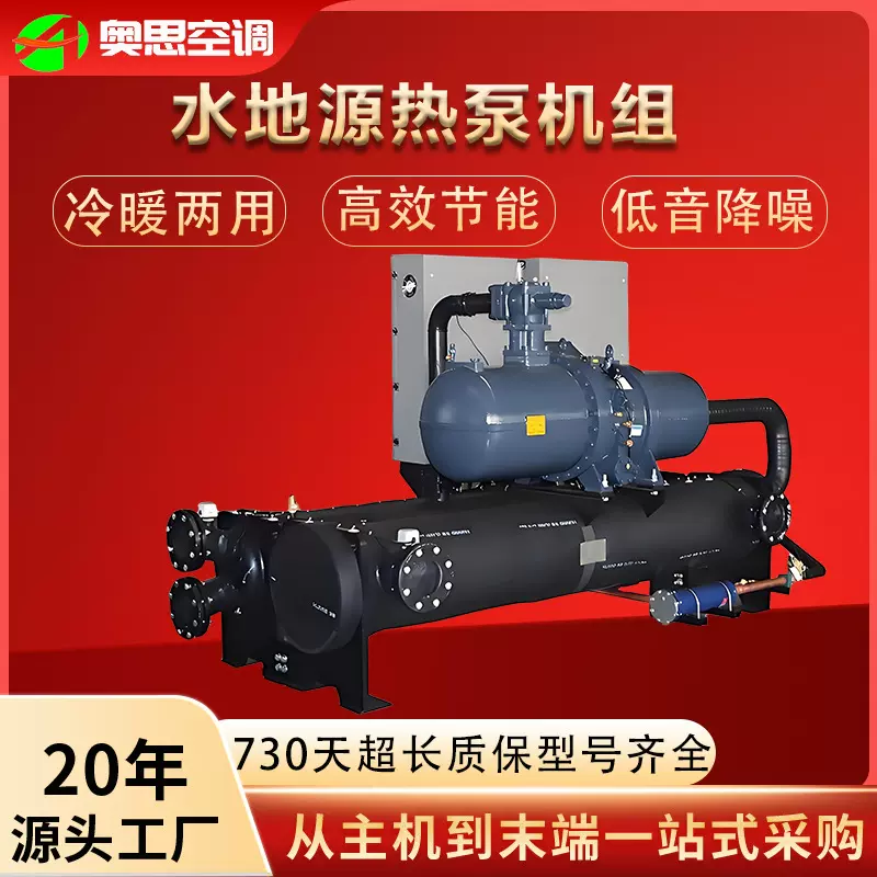 螺杆式水源热泵一体机商用洗浴水地源热泵机组工业中央空调冷水机