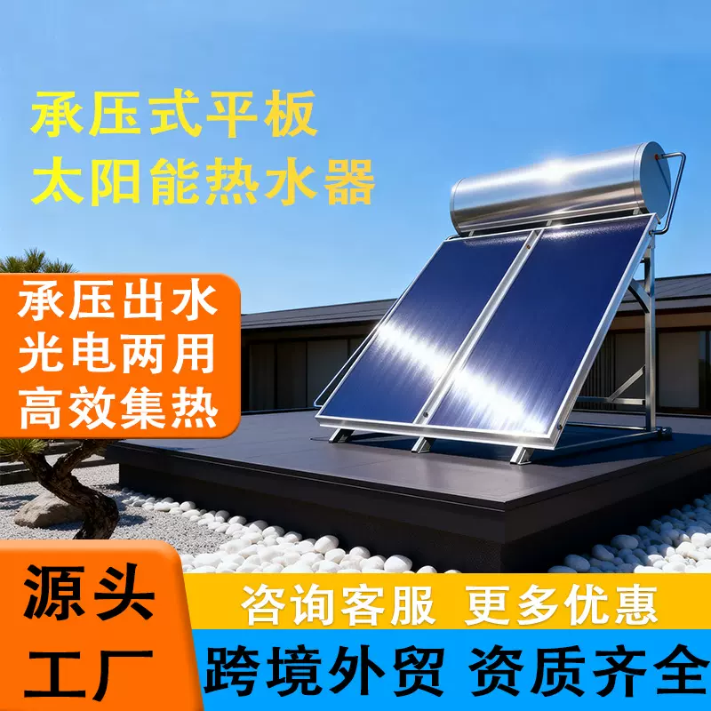 太阳能热水器承压式平板太阳能一体机光电两用源头工厂支持外贸