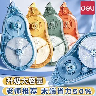 Deli Large-Capacity Correction Tape, Labor-Saving and Smooth Student-Specific 50m Correction Tape, Correction Tape, Vr50 Correction Tape