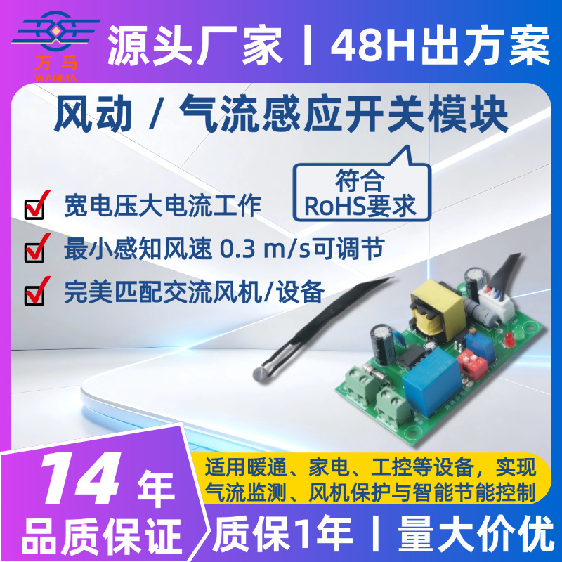 220V Wind Sensor Switch Control Module Fan Duct Control Board Wind Speed Sensing Fault Detection Switch Sensor 220V Wind Sensor Switch Control Module Fan Duct Control Board Wind Speed Sensing Fault Detection Switch Sensor