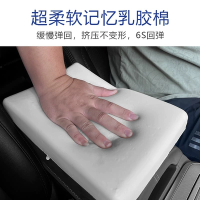 Armrest box pad: Hei Mat Memory Foam Latex