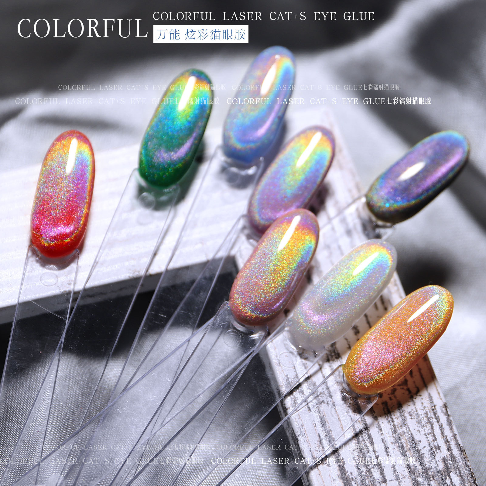 Arte en uñas popular Universal colorido ojo de gato pegamento Láser arco iris deslumbrante cristal Rainbow Cat's Eye nail beauty shop Nail Polish pegamento
