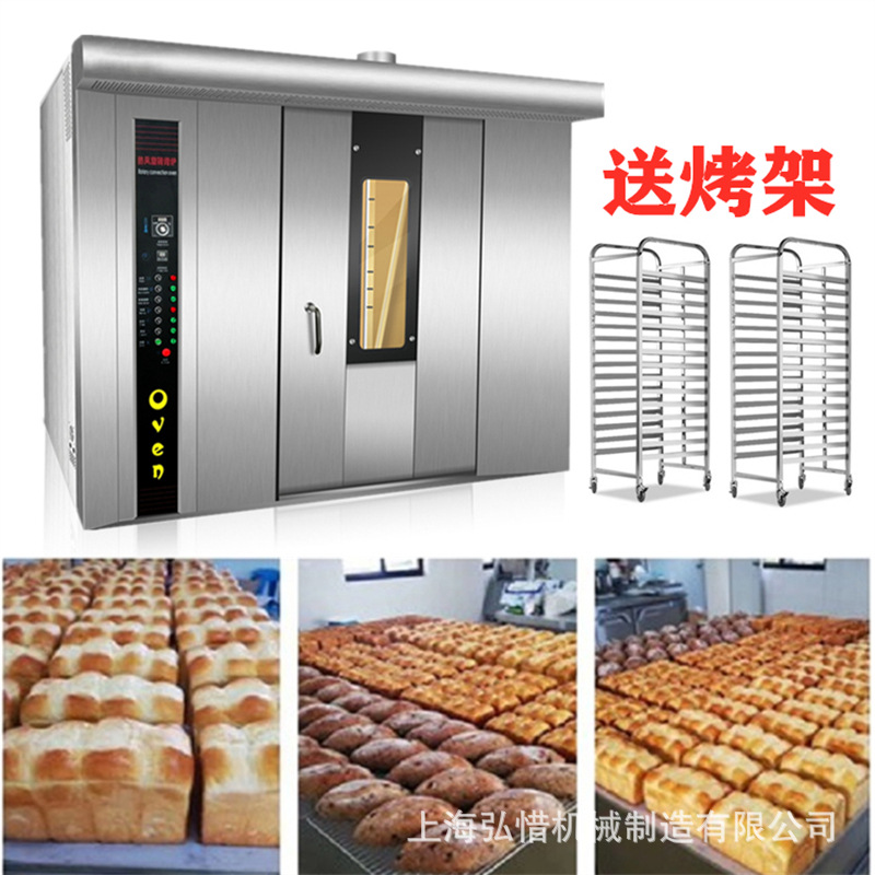 32 Trays 64 Trays Hot Air Rotary Oven Moon Cake Bread Oven Beef Tongue Cake Oven Rotary Oven Commercial Oven