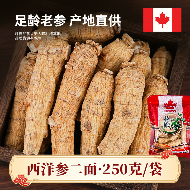 西洋参二面250克袋装加拿大进口软枝西洋参段短泡花旗参短枝洋参