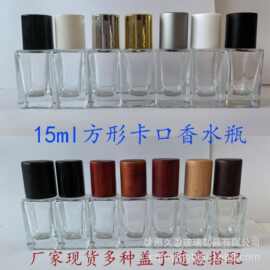 现货15ml长方形玻璃香水瓶15牙卡口分装喷雾瓶缩小版Q版香水瓶