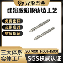 供应高品质 304  316 不锈钢精密铸造件  精铸家用榨油机配件