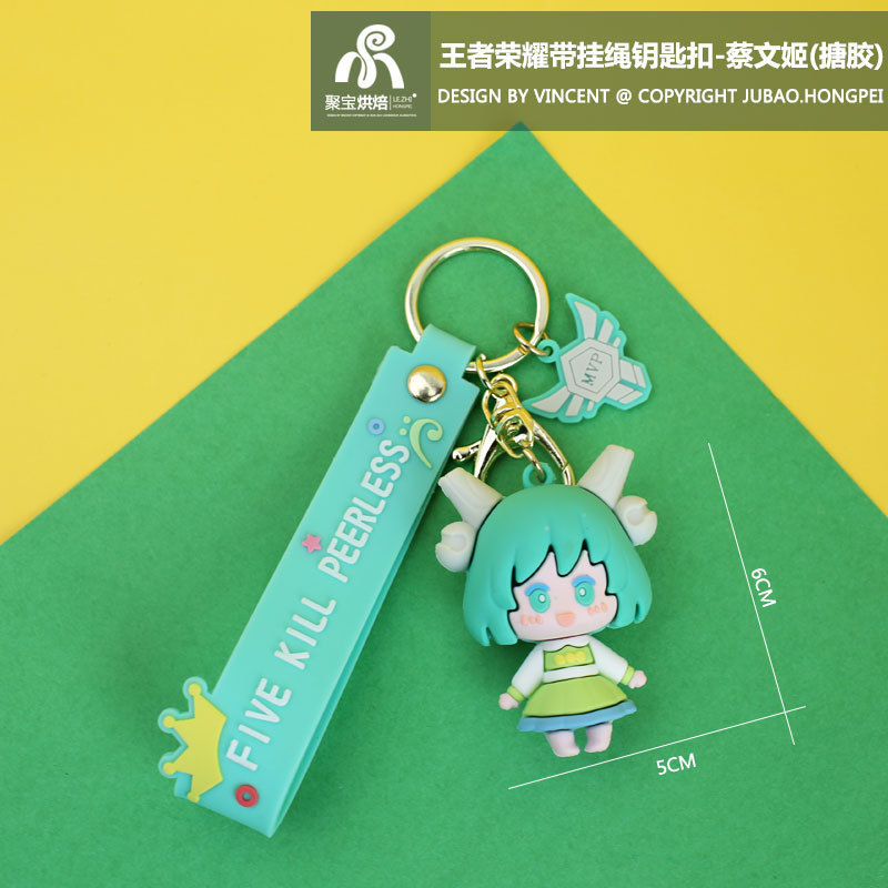 王者荣耀带挂绳钥匙扣-蔡文姬(搪胶)