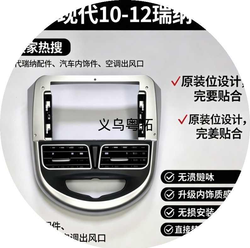 10-12 models of modern Reina car-specific snap-on interior accessories for precise alignment, ensuring a clean fit without any snags