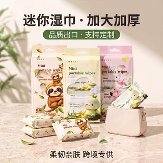 跨境迷你湿巾小包加大加厚便携独立包装4/6/8/10/12小包品质款