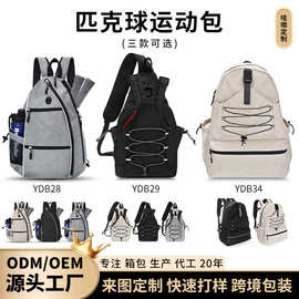 匹克球运动双肩包户外休闲背包徒步登山骑行斜挎包个性定制logo