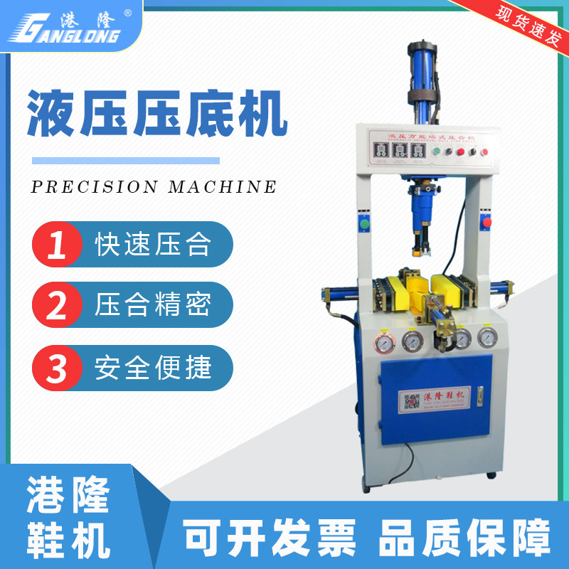 液压压底机功能多压底机油压压底机休闲鞋童鞋男女鞋制鞋机械设备|ms