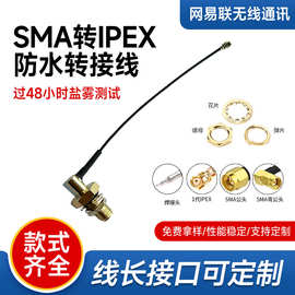 防水SMA转IPEX转接线 SMA延长线 IPEX连接线同轴线防水射频连接线
