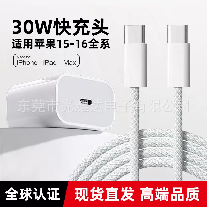 厂家直供30WPD充电头适用于iphone15-16全系编织数据线快充套装