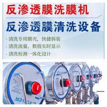 工廠RO洗膜機反滲透RO804040陶氏海德能膜離線化學清洗水處理設備