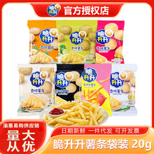 脆升升20g薯条膨化蜂蜜原味黄油海盐柠檬味办公室休闲小零食批发