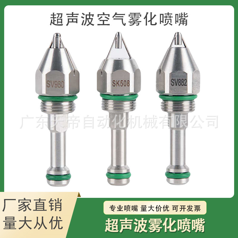 二流体不锈钢超声波空气雾化喷嘴干雾除煤矿山加湿降温喷通用雾头