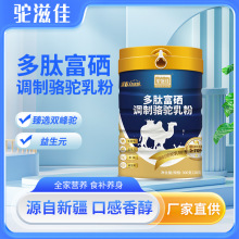 新疆驼奶粉多肽富硒高钙调制骆驼奶粉300g源头工厂家一件代发批发