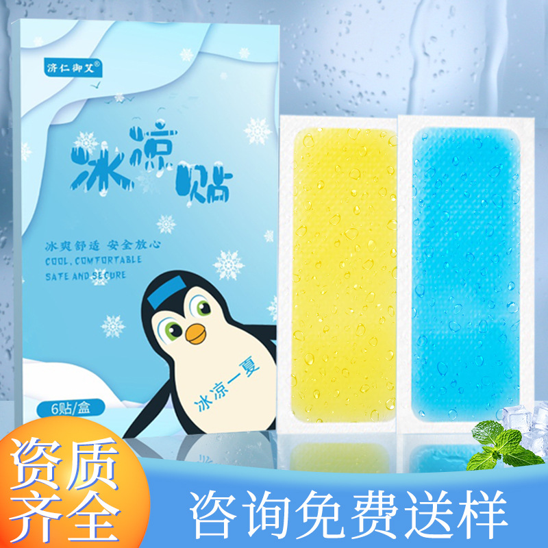 冰凉贴 夏季降温清爽冷敷贴家用卡通学生军训手机清凉贴厂家批发|ms