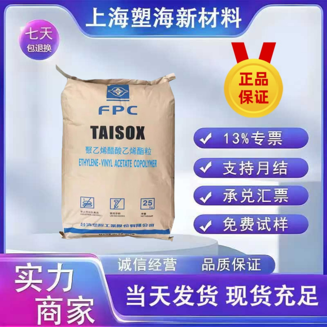 薄膜级EVA 7350F台湾塑胶 医用级发泡级塑胶原料 透明级