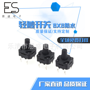 Manufacturers Supply 8X8 Waterproof Tact Switch Environmental High Temperature Resistant Pin Patch Tact Switch