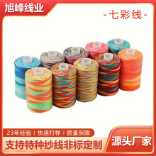 七彩缝纫线402宝塔线缝纫机线203手工缝补线绣鞋垫线五彩编制线