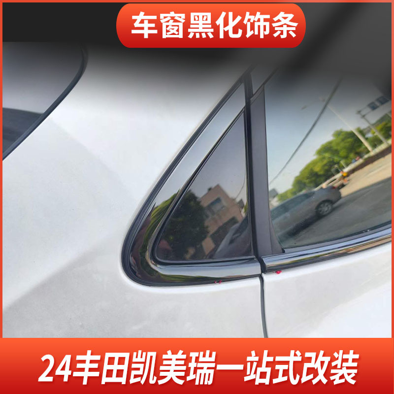 Suitable for 24 models of Toyota Camry stainless steel car window blackened trim strip door edge strip Black Samurai modified accessories