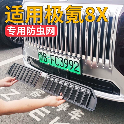 Suitable for 26 models of Zeekr 8X, insect-proof net for front grille, dust-proof net, air intake protection cover, anti-catnip modification
