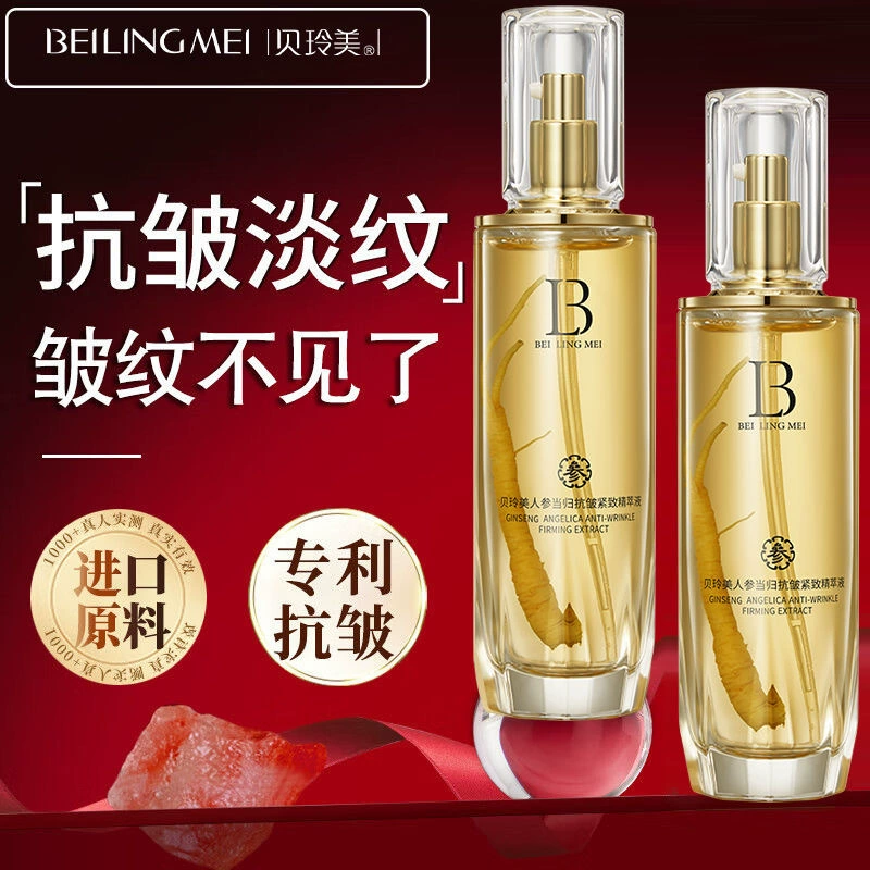 Beilingmei женьшень Angelica против морщин Укрепляющая эссенция Жидкая для ухода за лицом тонкие линии легкие линии улучшают темно-желтый Осветляющий цвет кожи