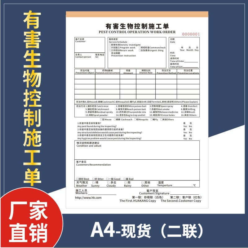 Harmful Pest Control Construction Work Order, Sanitation Service Report Form, Four-Pest Control and Biological Control Work Record Book Harmful Pest Control Construction Work Order, Sanitation Service Report Form, Four-Pest Control and Biological Control Work Record Book