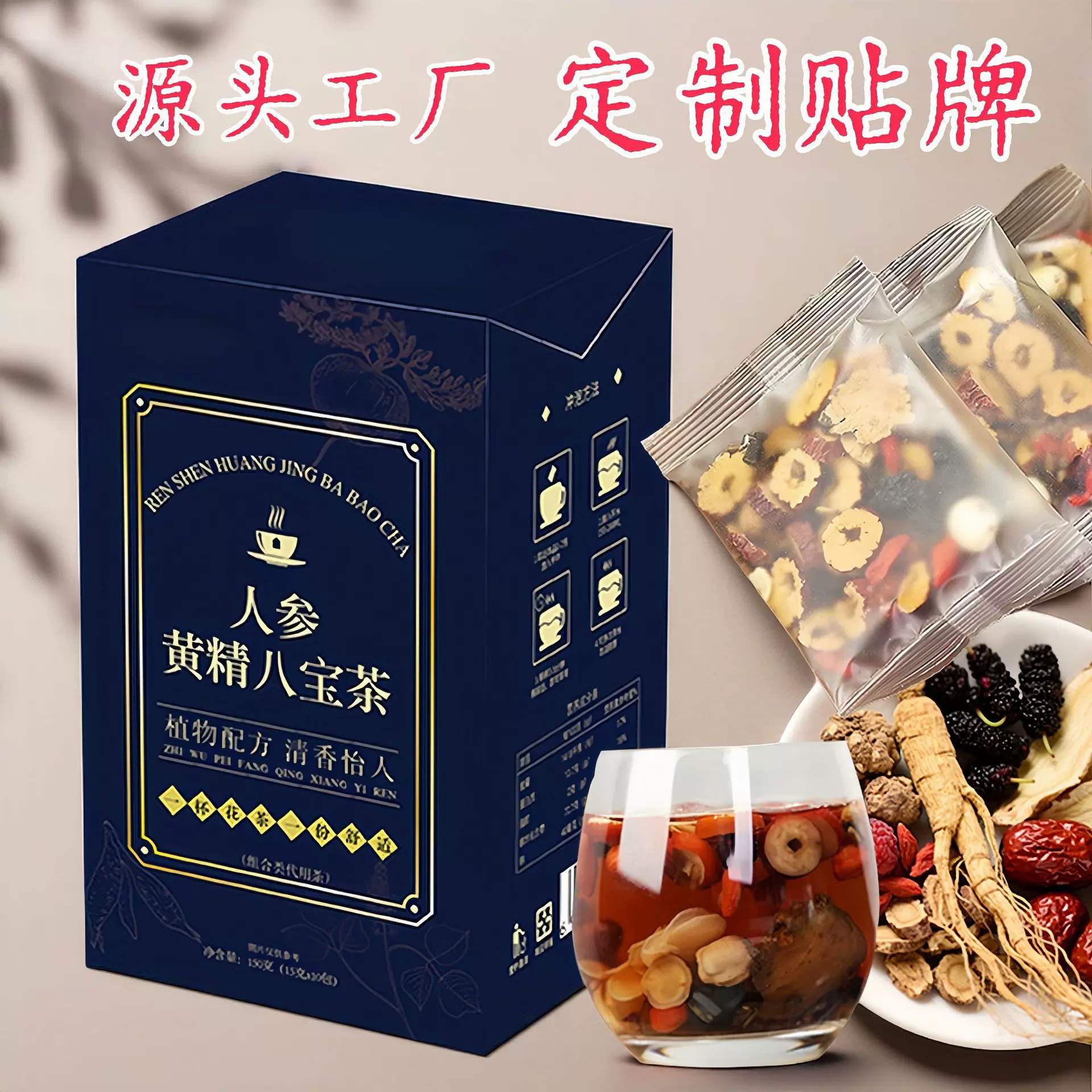源头工厂定制贴牌独立包装人参黄精八宝茶男人十宝茶杜仲雄花茶