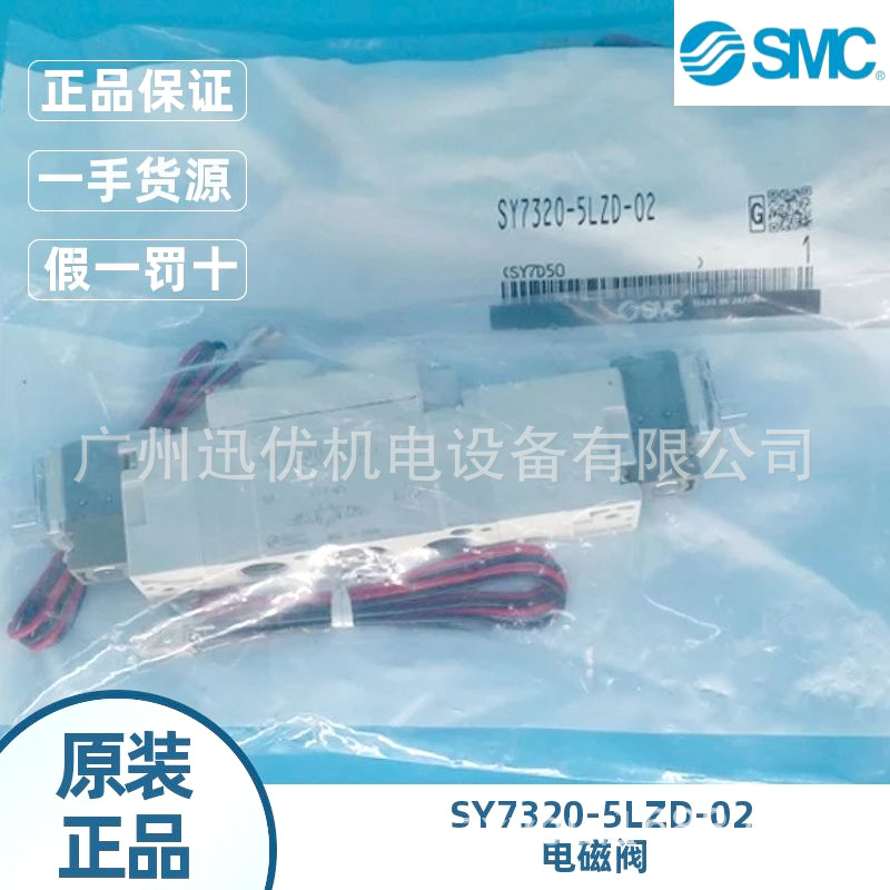smc原装SY7320-5LZD-02/SY7320-5LZD-C8电磁阀5通阀正品假一罚十