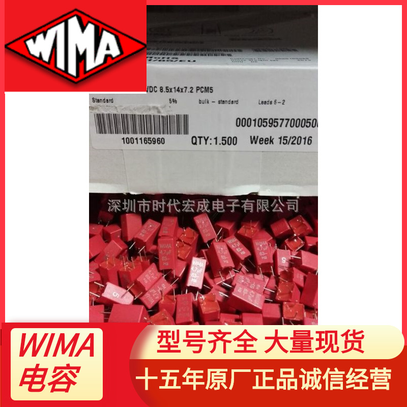 现货供应WIMA电容全系列产品MKS2 4.7UF/63V/5/5