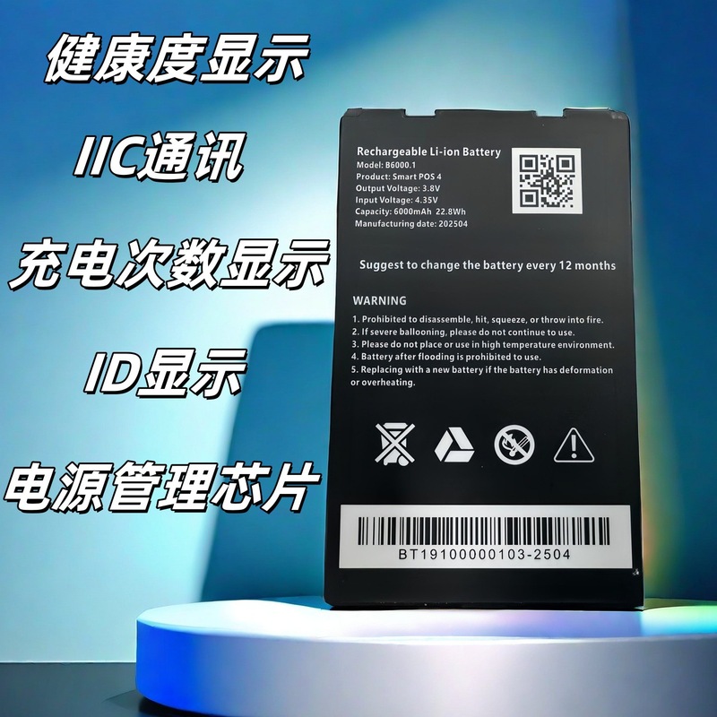 标准SMBusv1.1接口ICC通讯充电次数健康度智能移动支付终端电池|undefined