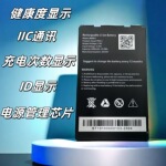 标准SMBusv1.1接口ICC通讯充电次数使用寿命显示移动支付终端电池