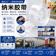 加厚纳米胶带强力无痕亚克力双面胶 可水洗抖音魔力纳米双面胶