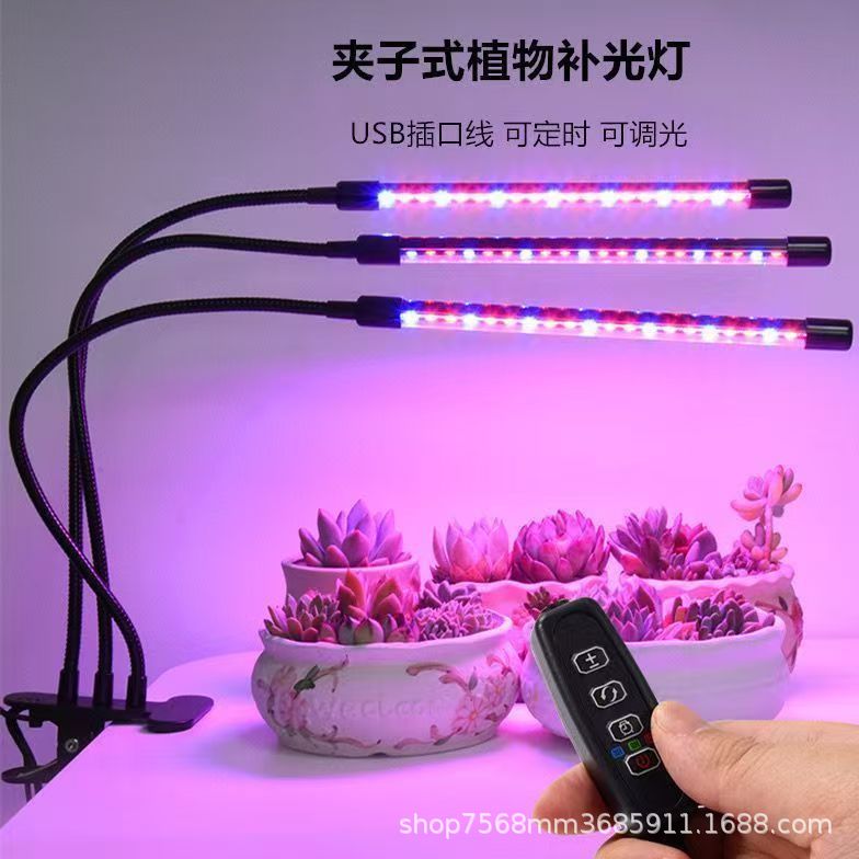 全光谱LED仿太阳光植物生长灯室内多肉上色USB夹子补光灯花卉育苗